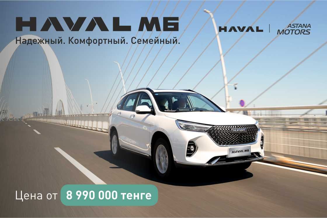 Открыт предзаказ на кроссовер Haval M6 за 8,9 миллиона тенге